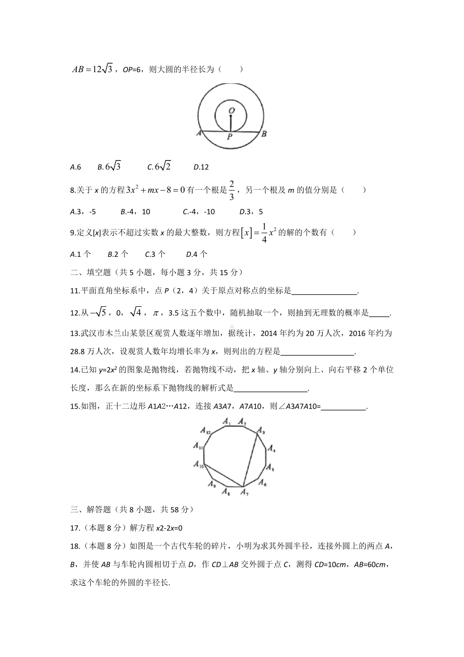 （3套试卷）牡丹江市中考第一次模拟考试数学试题含答案.doc_第2页