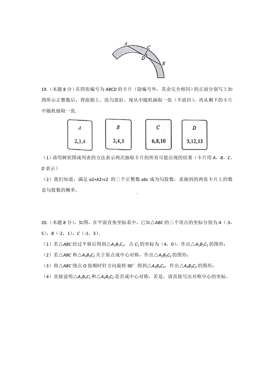 （3套试卷）牡丹江市中考第一次模拟考试数学试题含答案.doc_第3页