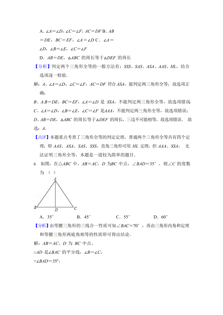 （3套试卷）最新人教版八年级数学上册期中考试试题及答案.doc_第3页