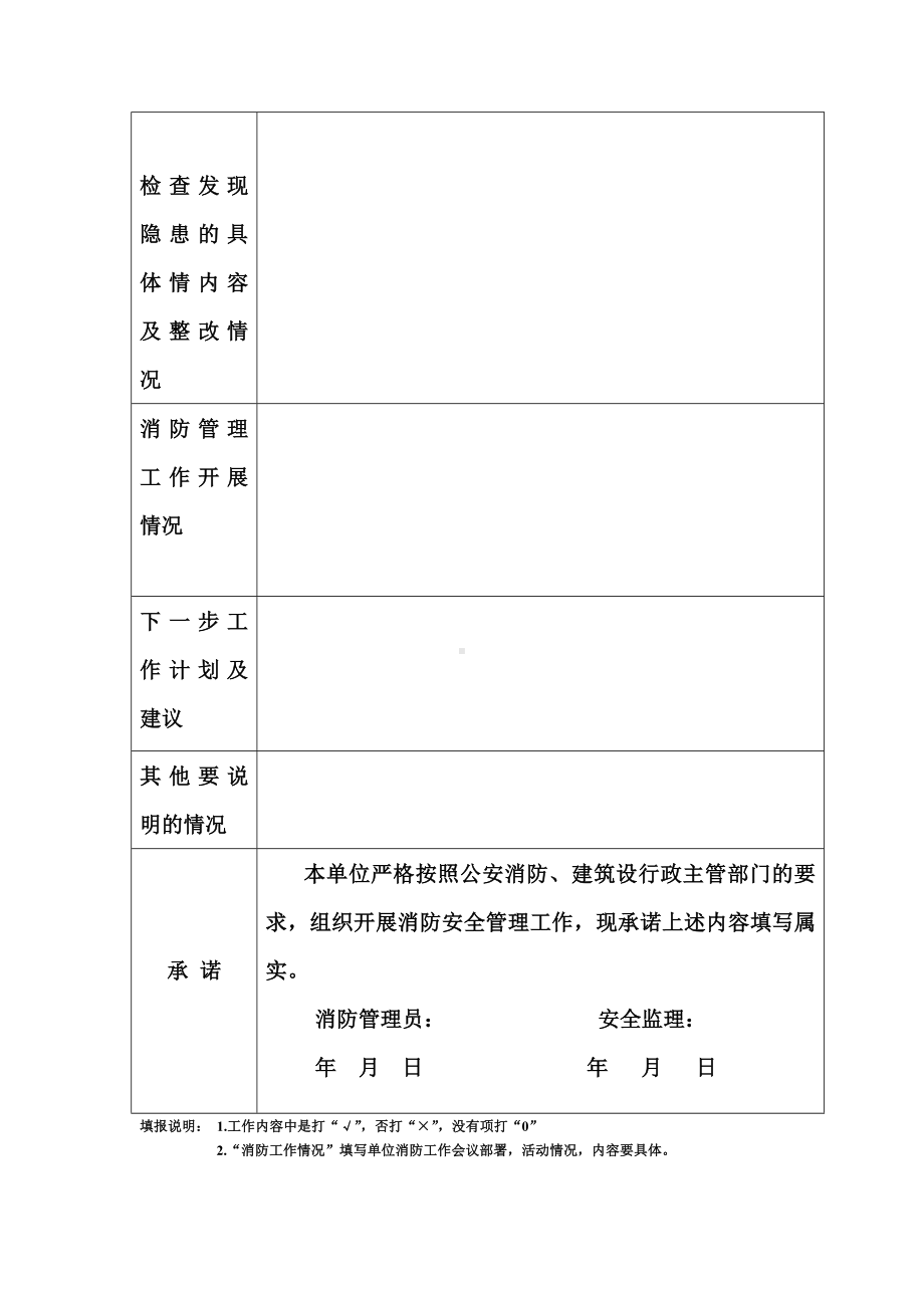 施工现场消防管理月报表参考模板范本.doc_第2页