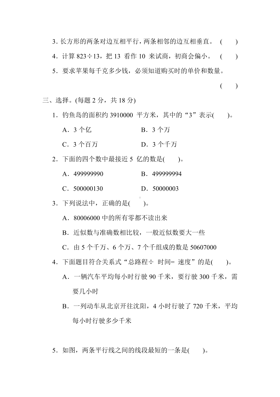 期末综合素质达标(二)（试题）青岛版数学四年级上册.docx_第2页