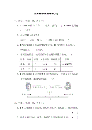 期末综合素质达标(二)（试题）青岛版数学四年级上册.docx