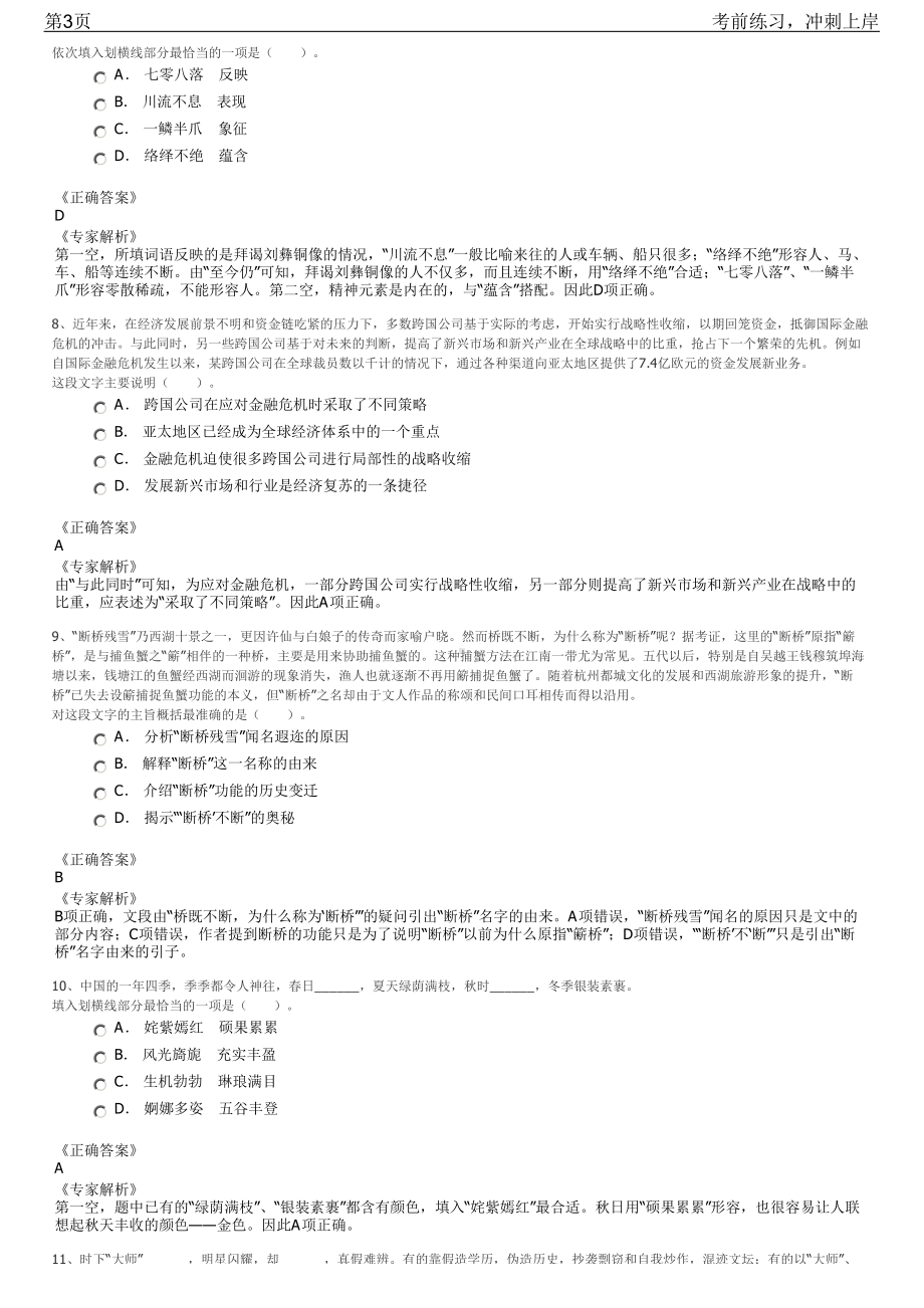 2023年浙江湖州市人防工程质量监督站招聘笔试冲刺练习题（带答案解析）.pdf_第3页