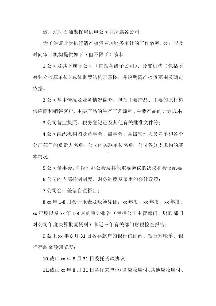 《股权融资应提供的资料清单》.doc_第2页