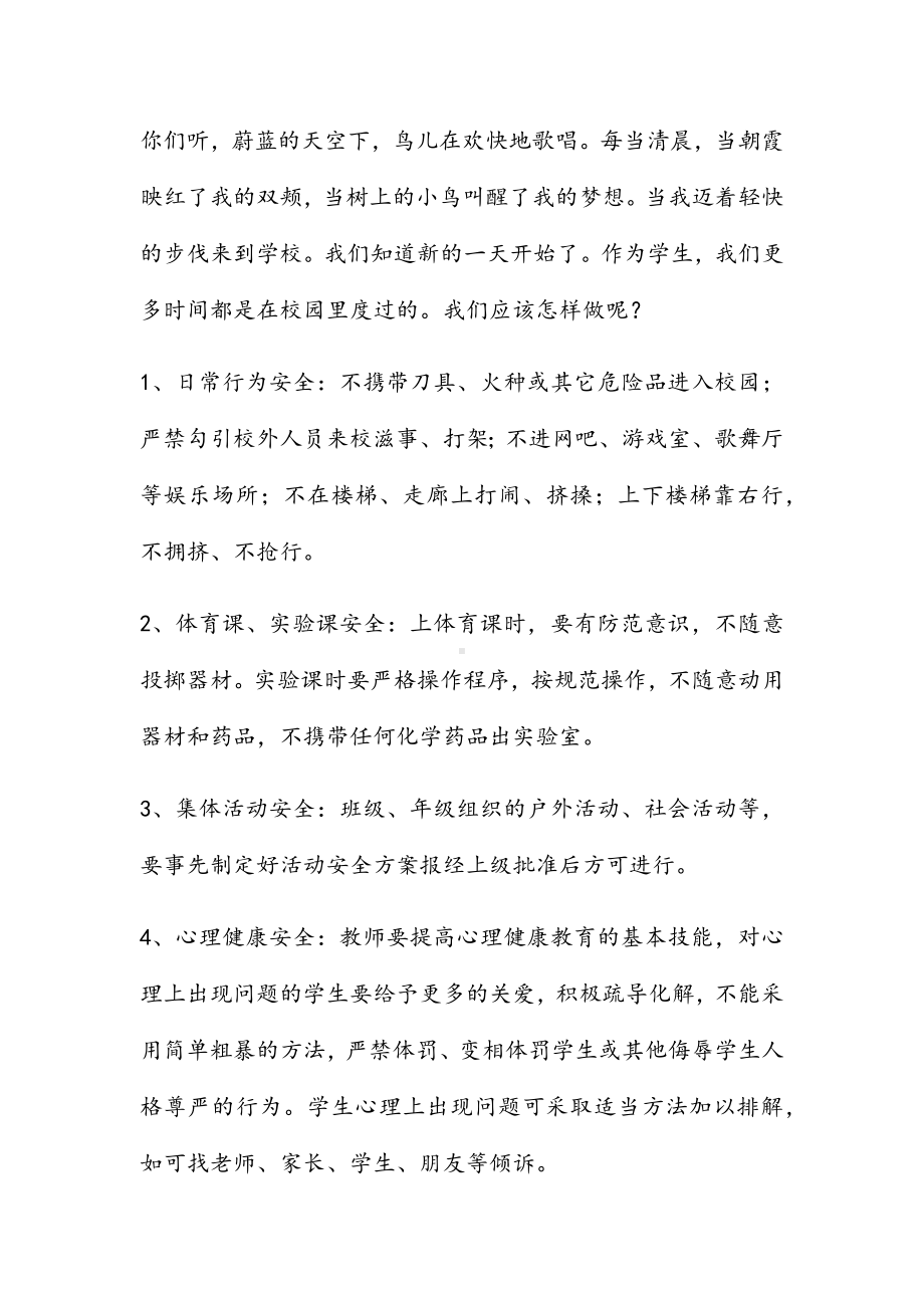 《校园安全主题班会》教案设计.docx_第2页