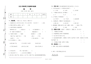 人教版三年级上册数学期中学情调研考试卷.doc