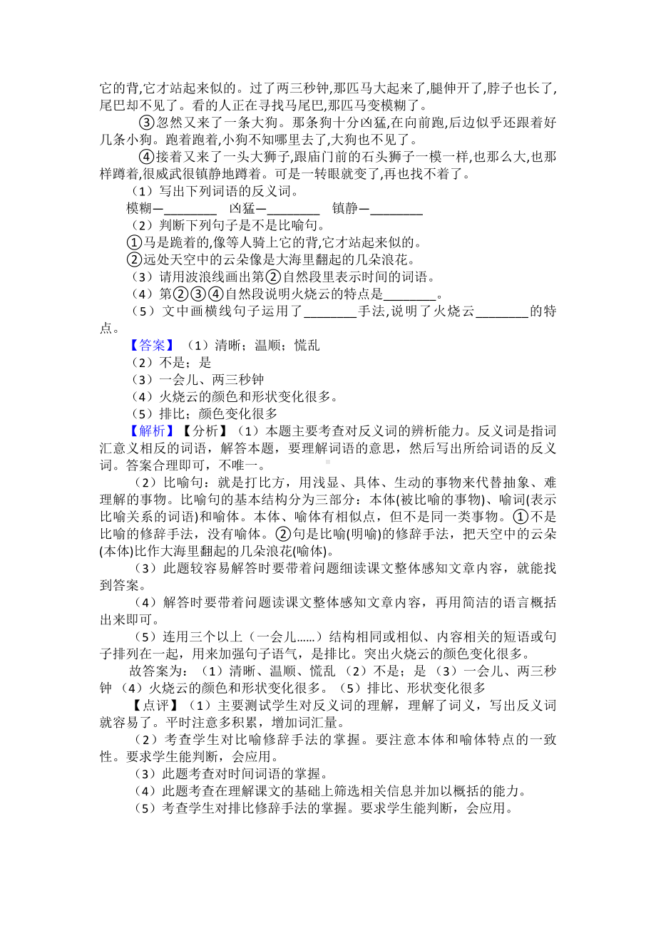 （10篇）新部编版三年级下册语文课内外阅读理解专项练习题.doc_第2页