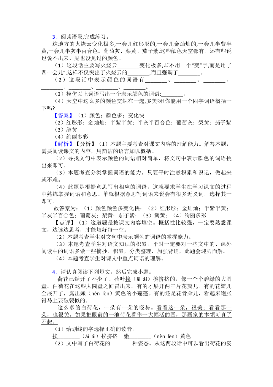 （10篇）新部编版三年级下册语文课内外阅读理解专项练习题.doc_第3页