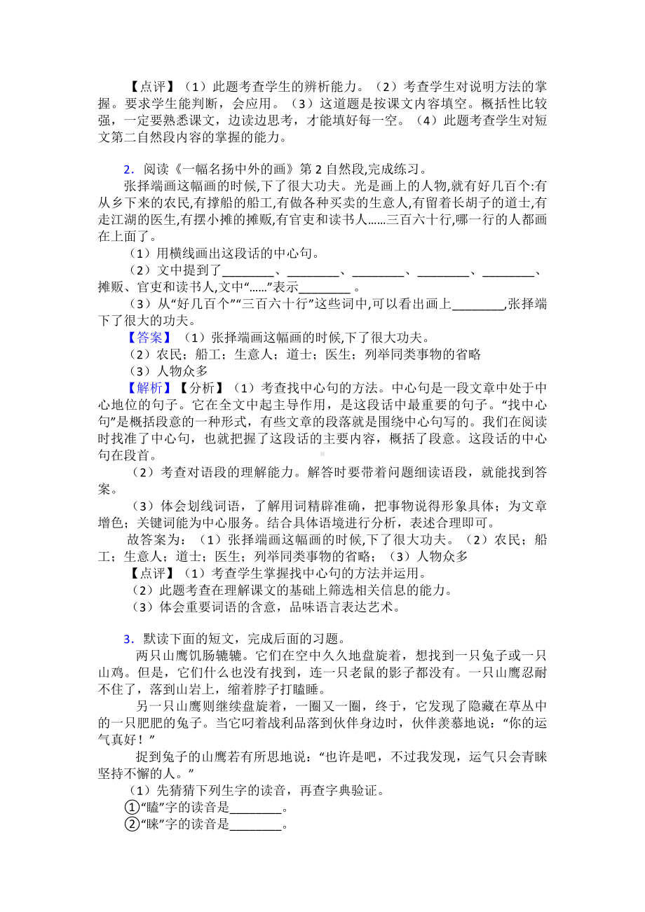 （10篇）新部编人教语文三年级下册课外阅读练习含答案.doc_第2页