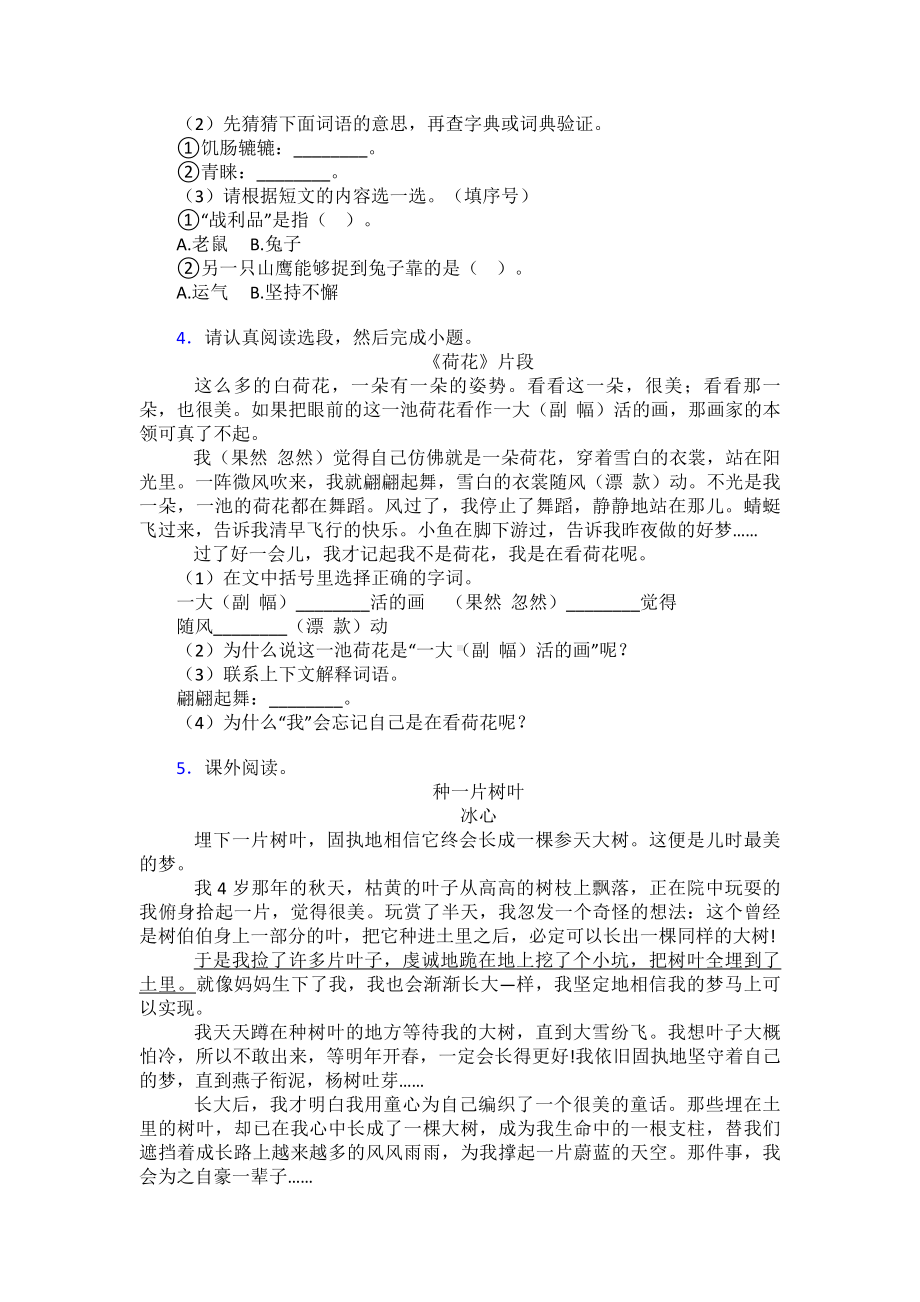 （10篇）新部编人教语文三年级下册课外阅读练习含答案.doc_第3页