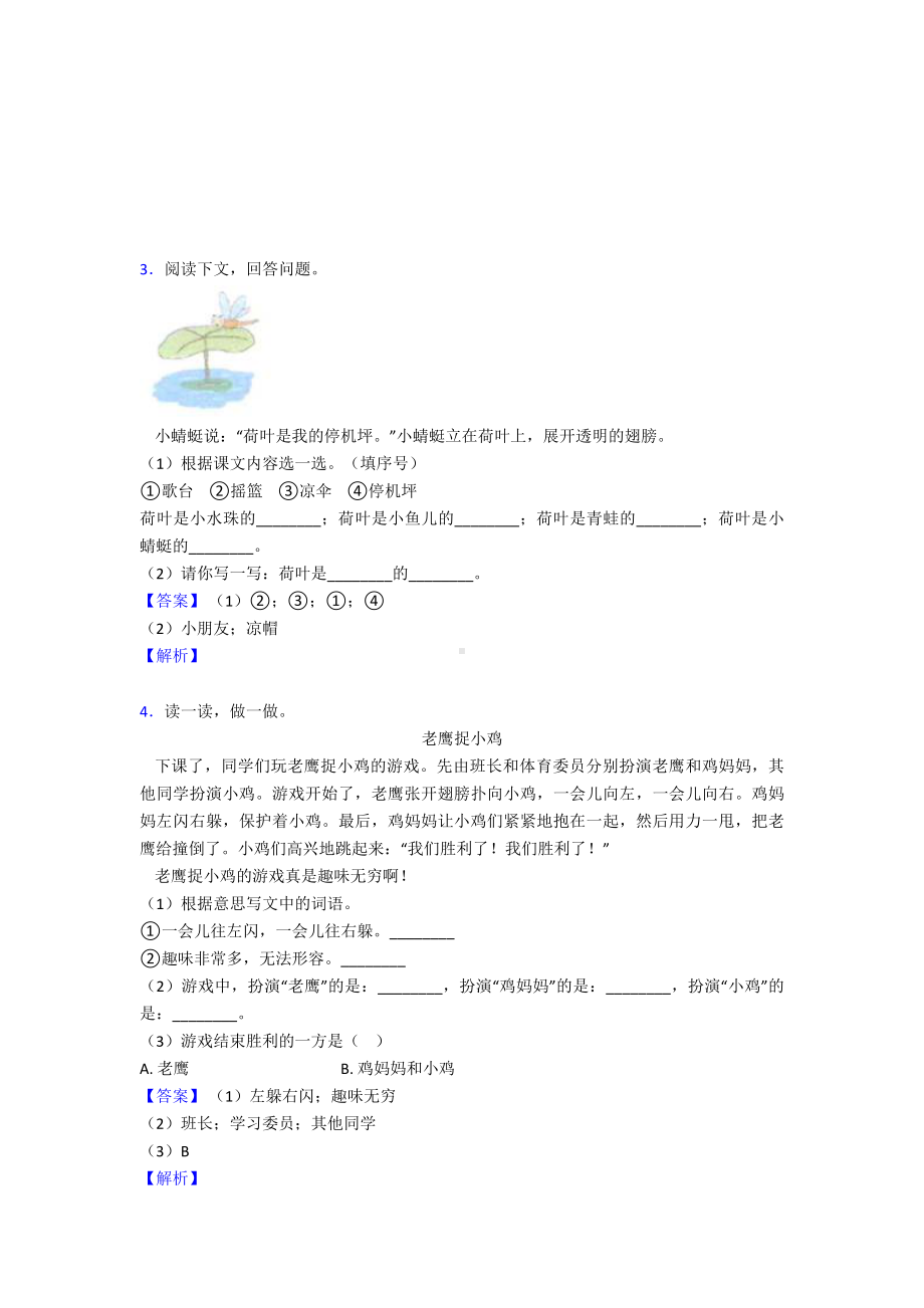 （50篇）部编人教版一年级下册语文上册课外阅读训练及答案.doc_第2页