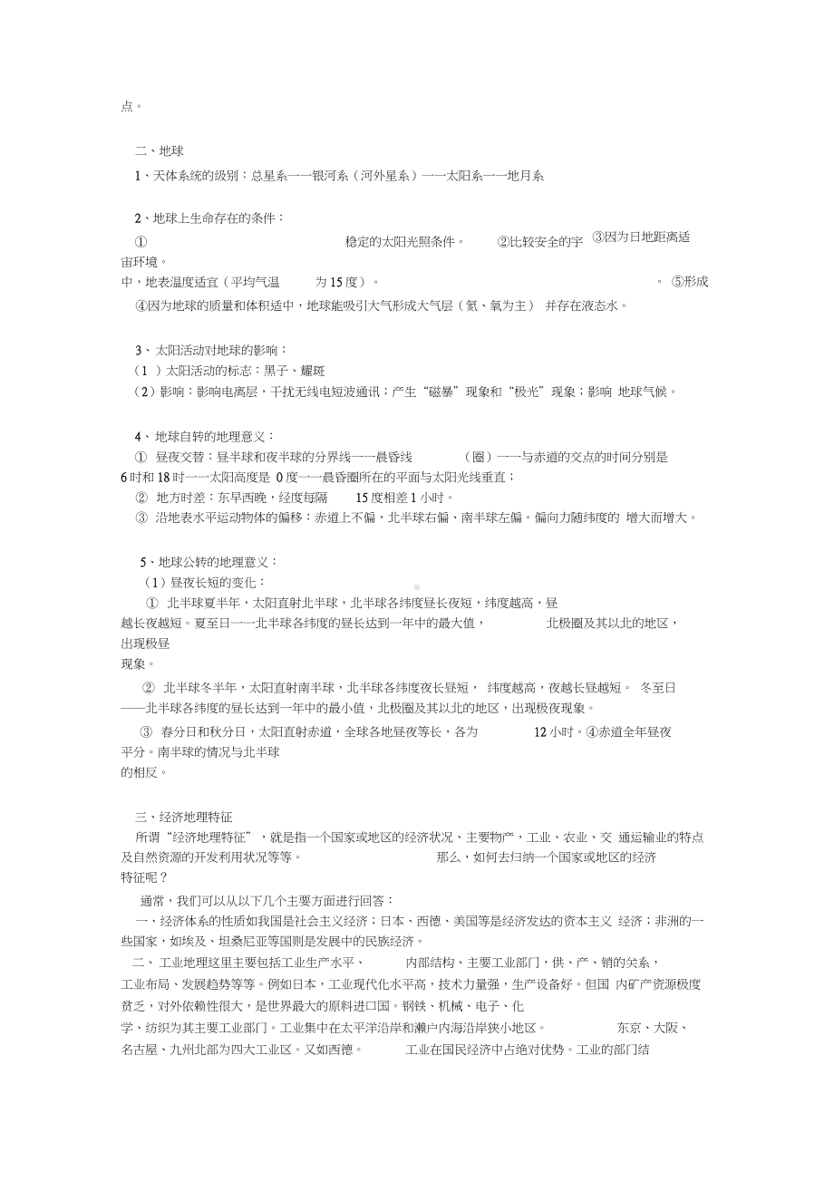 （2021年）高中地理知识点全面汇总9.docx_第2页