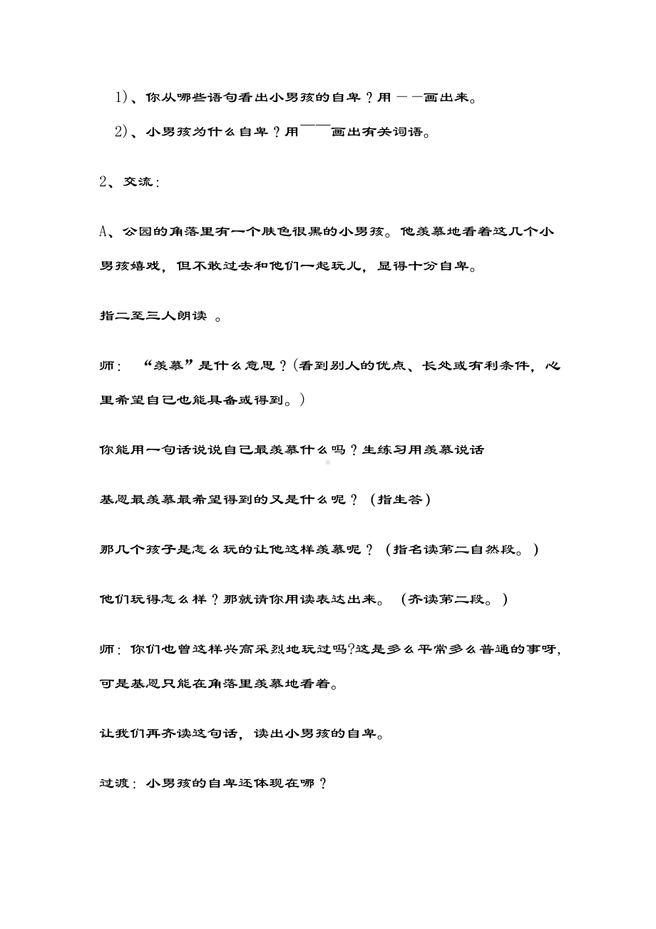 《自信》教学设计课题.doc_第3页