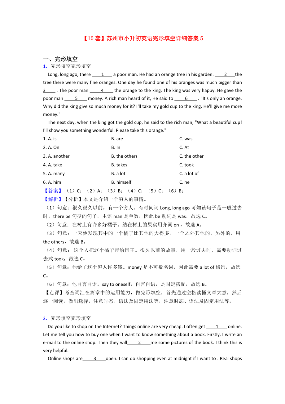 （10套）苏州市小升初英语完形填空详细答案5.doc_第1页