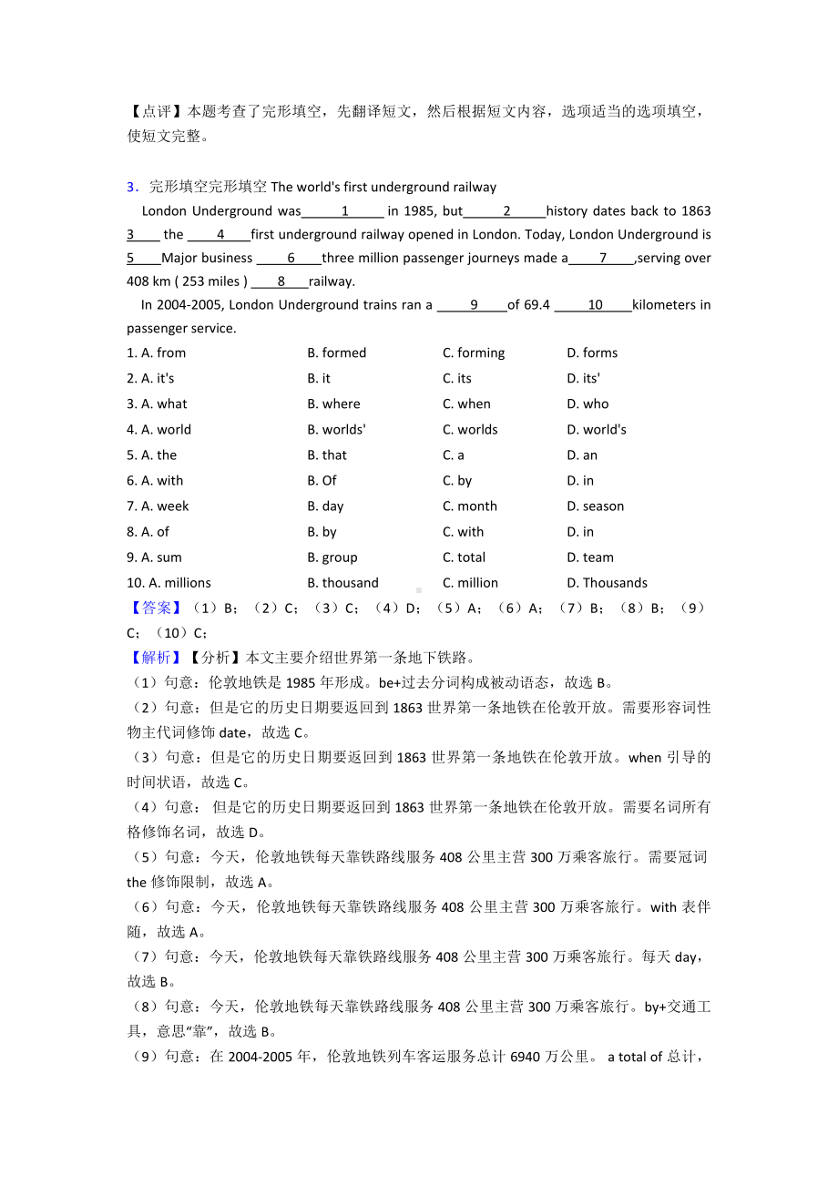 （10套）苏州市小升初英语完形填空详细答案5.doc_第3页