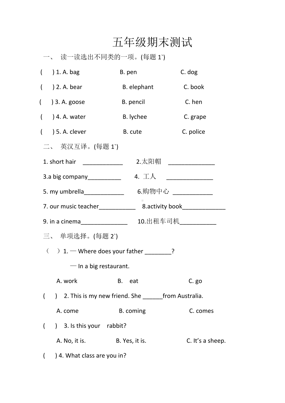 （3套打包）枣庄市五年级上册英语期末单元测试题(含答案).docx_第1页