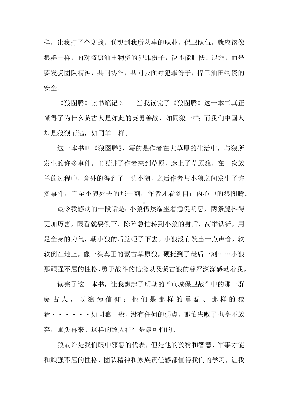 《狼图腾》读书笔记.docx_第2页