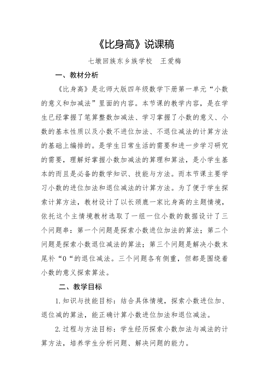 《比身高》说课稿及反思.doc_第1页