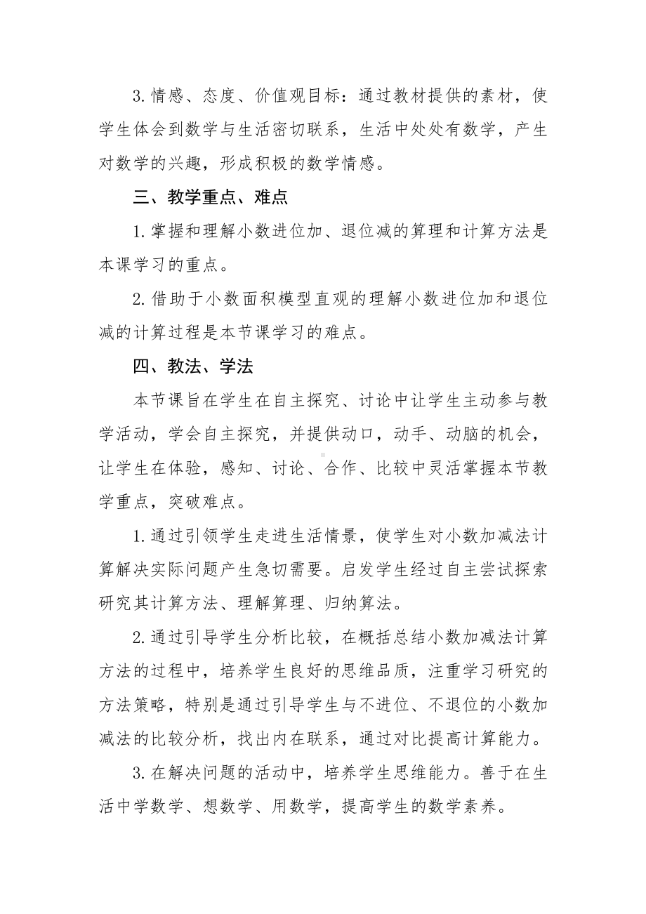 《比身高》说课稿及反思.doc_第2页