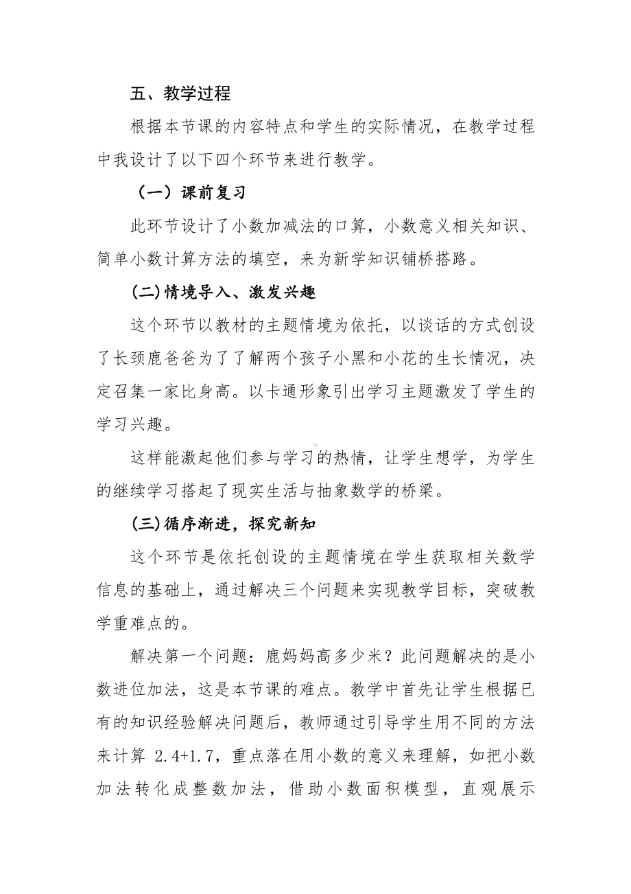 《比身高》说课稿及反思.doc_第3页