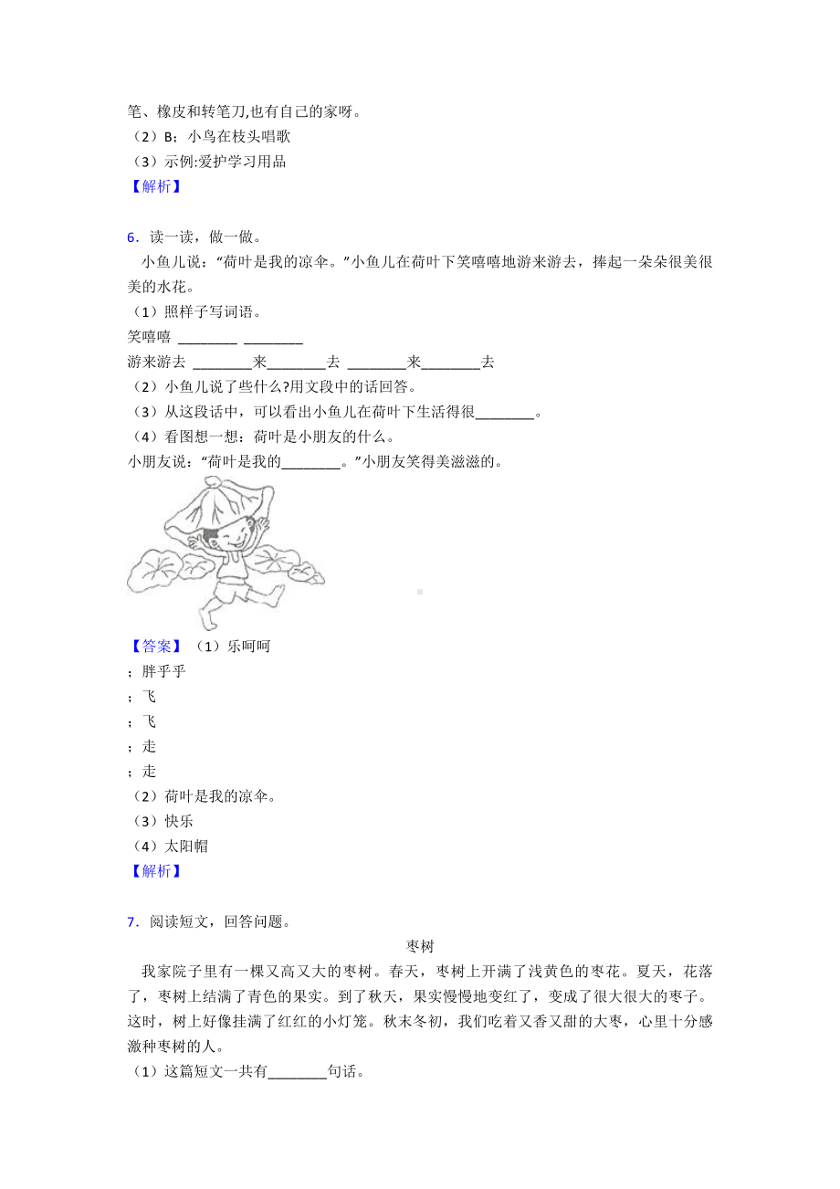 （15篇）新部编版小学语文一年级下册（课外阅读专项训练(完整版)）及答案.doc_第3页