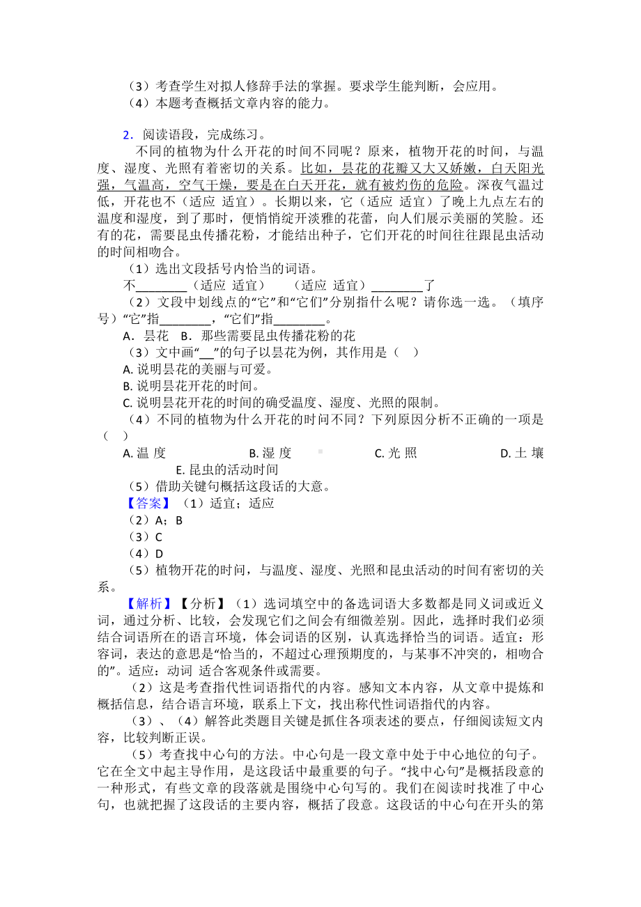 （10篇）新版部编三年级下册语文课外阅读练习题-精选及答案.doc_第2页