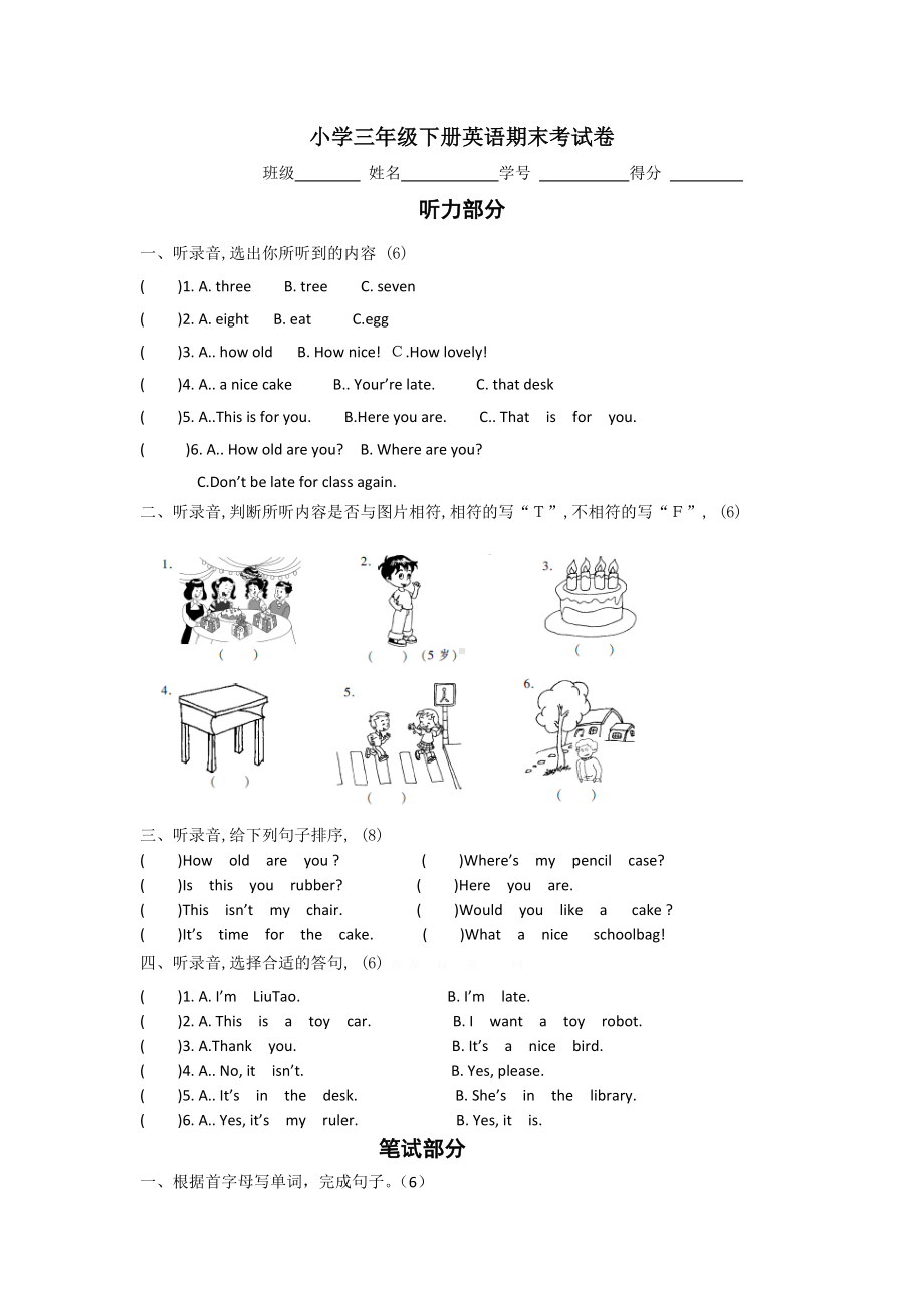 （3套打包）柳州市三年级下册英语期末单元综合练习卷(含答案解析).docx_第1页