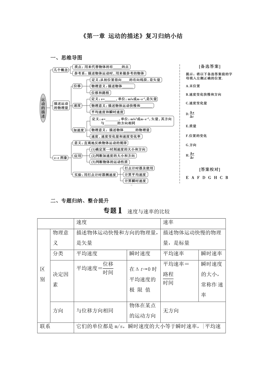 《第一章-运动的描述》复习小结及单元测试卷两套(含答案).doc_第1页