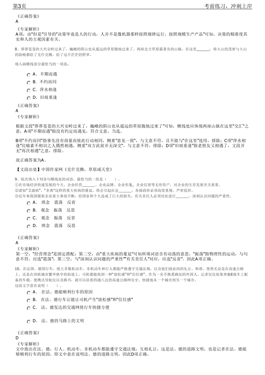 2023年四川成都东部新区区属国有企业招聘笔试冲刺练习题（带答案解析）.pdf_第3页