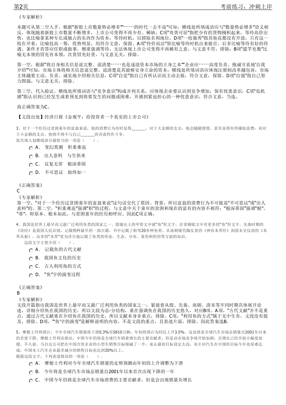 2023年福建中国海峡人才市场龙岩分部招聘笔试冲刺练习题（带答案解析）.pdf_第2页