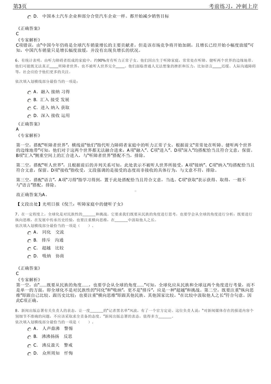 2023年福建中国海峡人才市场龙岩分部招聘笔试冲刺练习题（带答案解析）.pdf_第3页