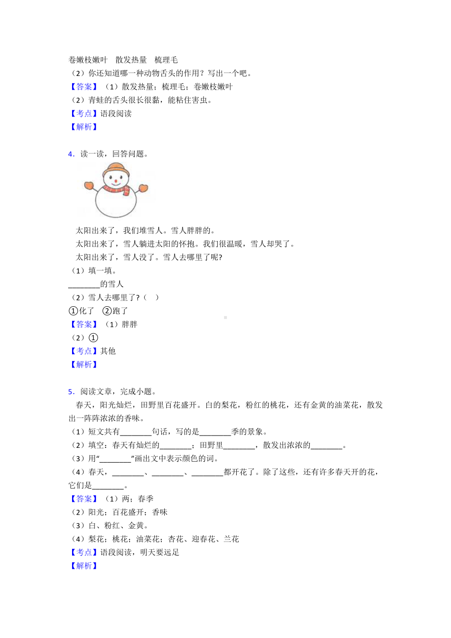 （15篇）部编人教版一年级上册语文课外阅读练习题.doc_第2页