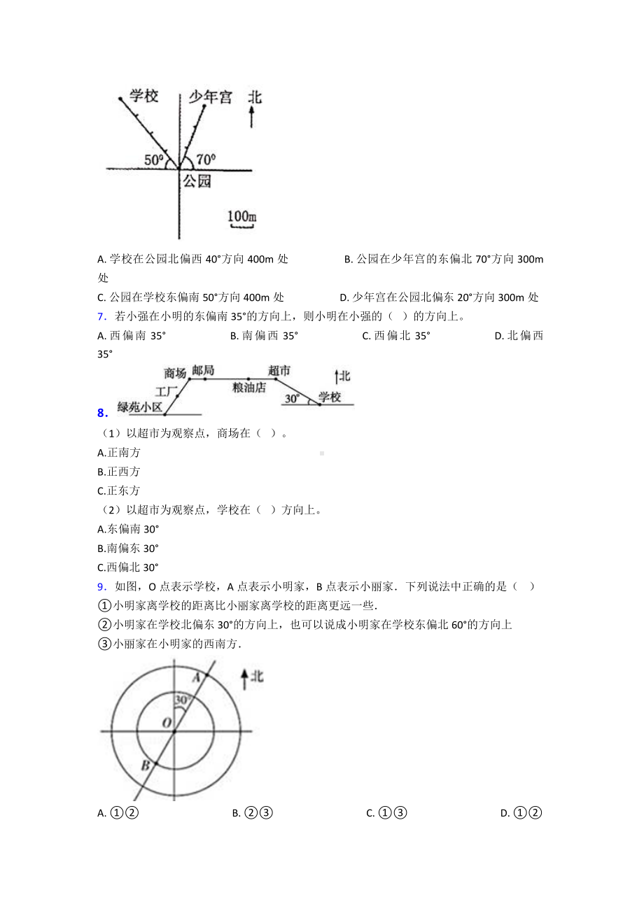 《易错题》小学数学六年级上册第二单元位置与方向(二)检测(答案解析).doc_第2页