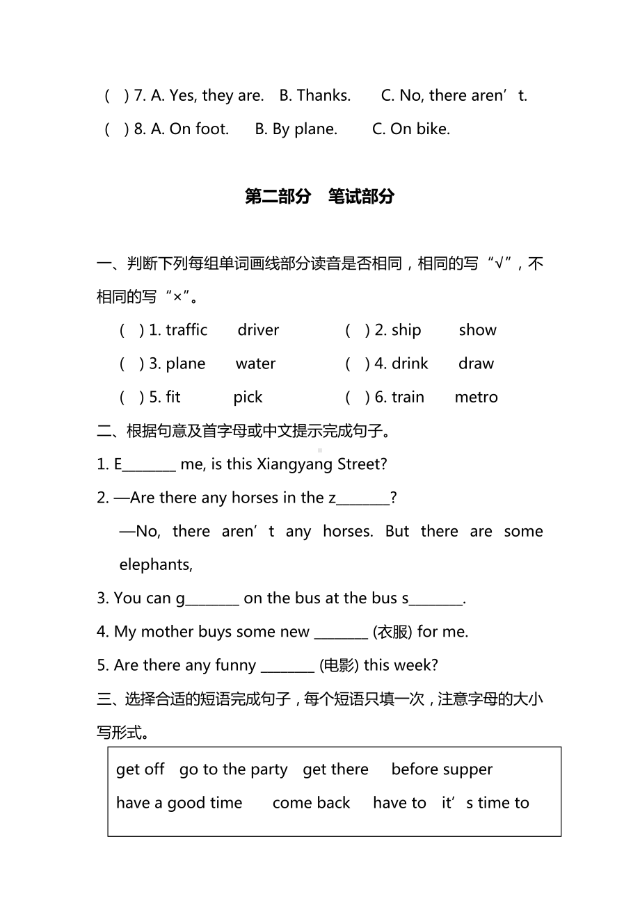 （3套打包）青岛市五年级下册英语期中单元综合练习卷(含答案).docx_第3页