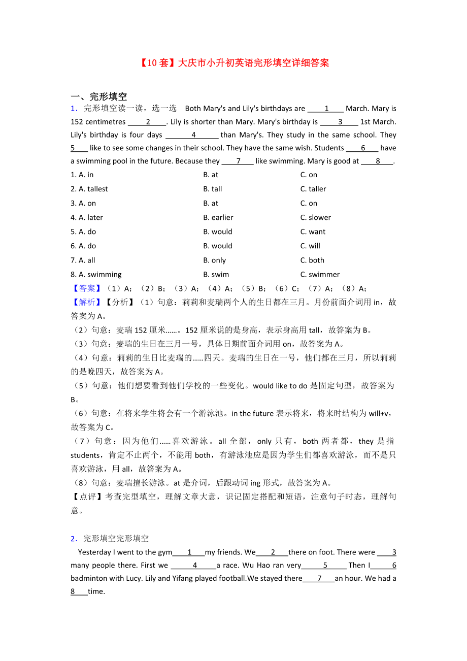 （10套）大庆市小升初英语完形填空详细答案.doc_第1页