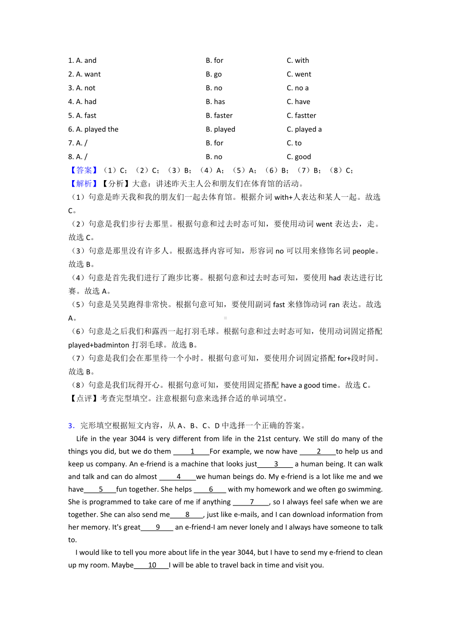 （10套）大庆市小升初英语完形填空详细答案.doc_第2页