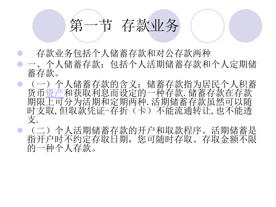 银行信贷业务.ppt_第3页