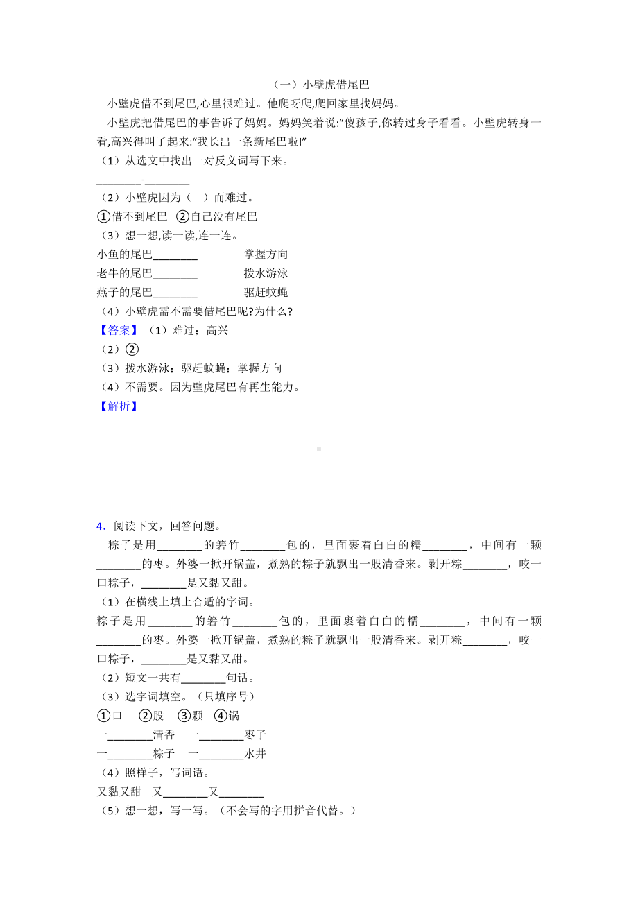 （50篇）新版部编版一年级下册语文课外阅读练习题-精选.doc_第2页