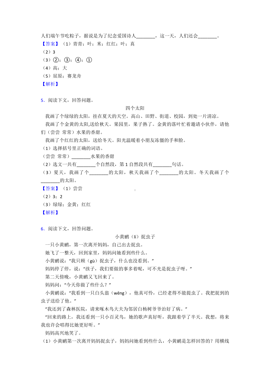 （50篇）新版部编版一年级下册语文课外阅读练习题-精选.doc_第3页