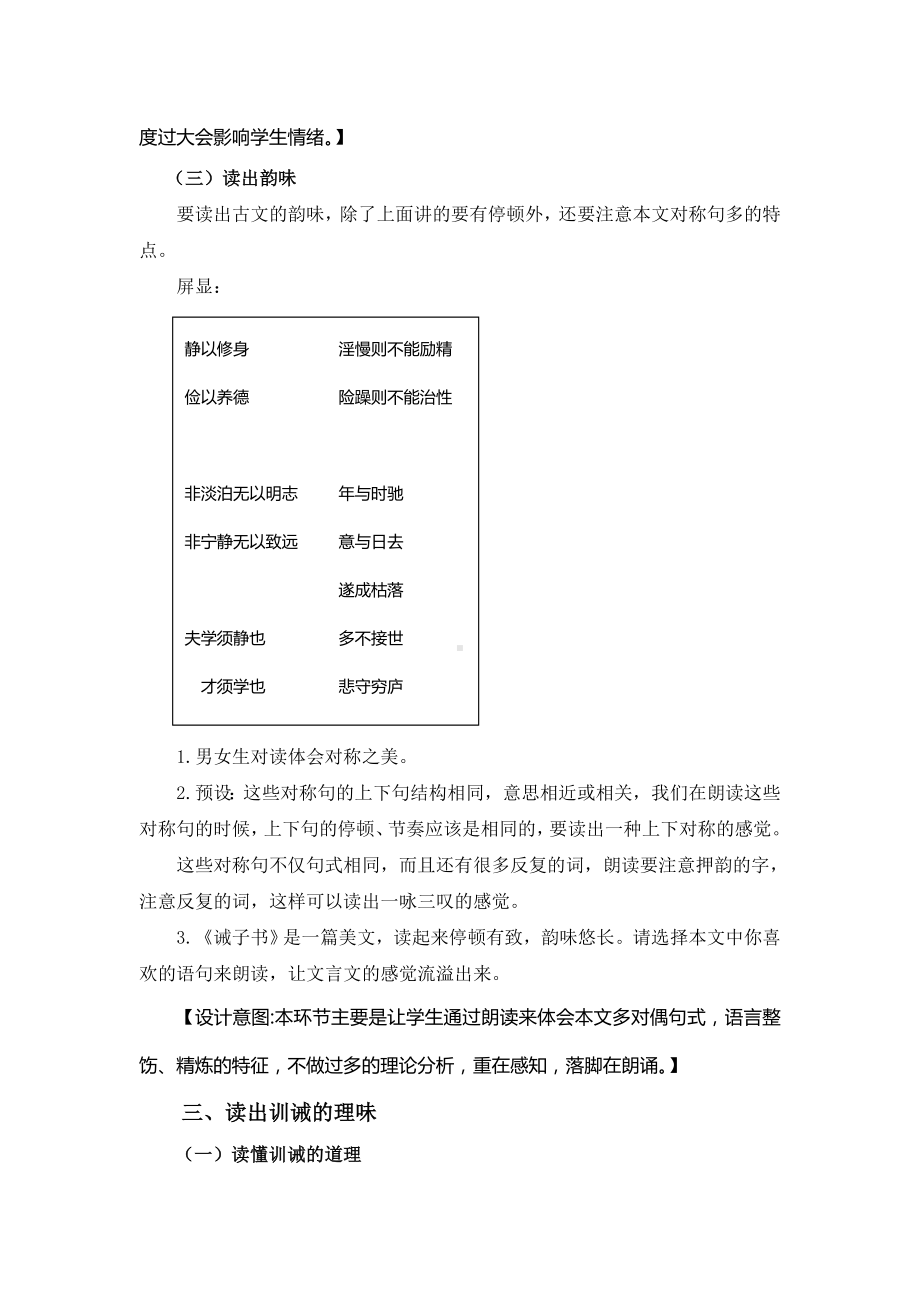 《诫子书》优秀教学设计.doc_第3页