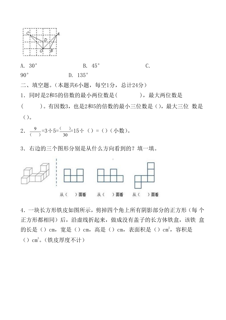 （5套打包）洛阳市小学五年级数学下期末考试检测试题(含答案).docx_第2页