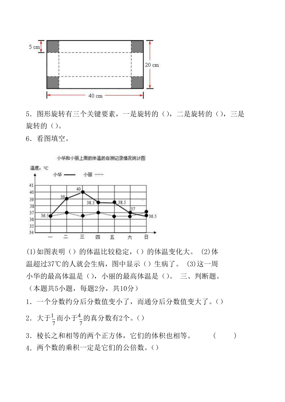 （5套打包）洛阳市小学五年级数学下期末考试检测试题(含答案).docx_第3页