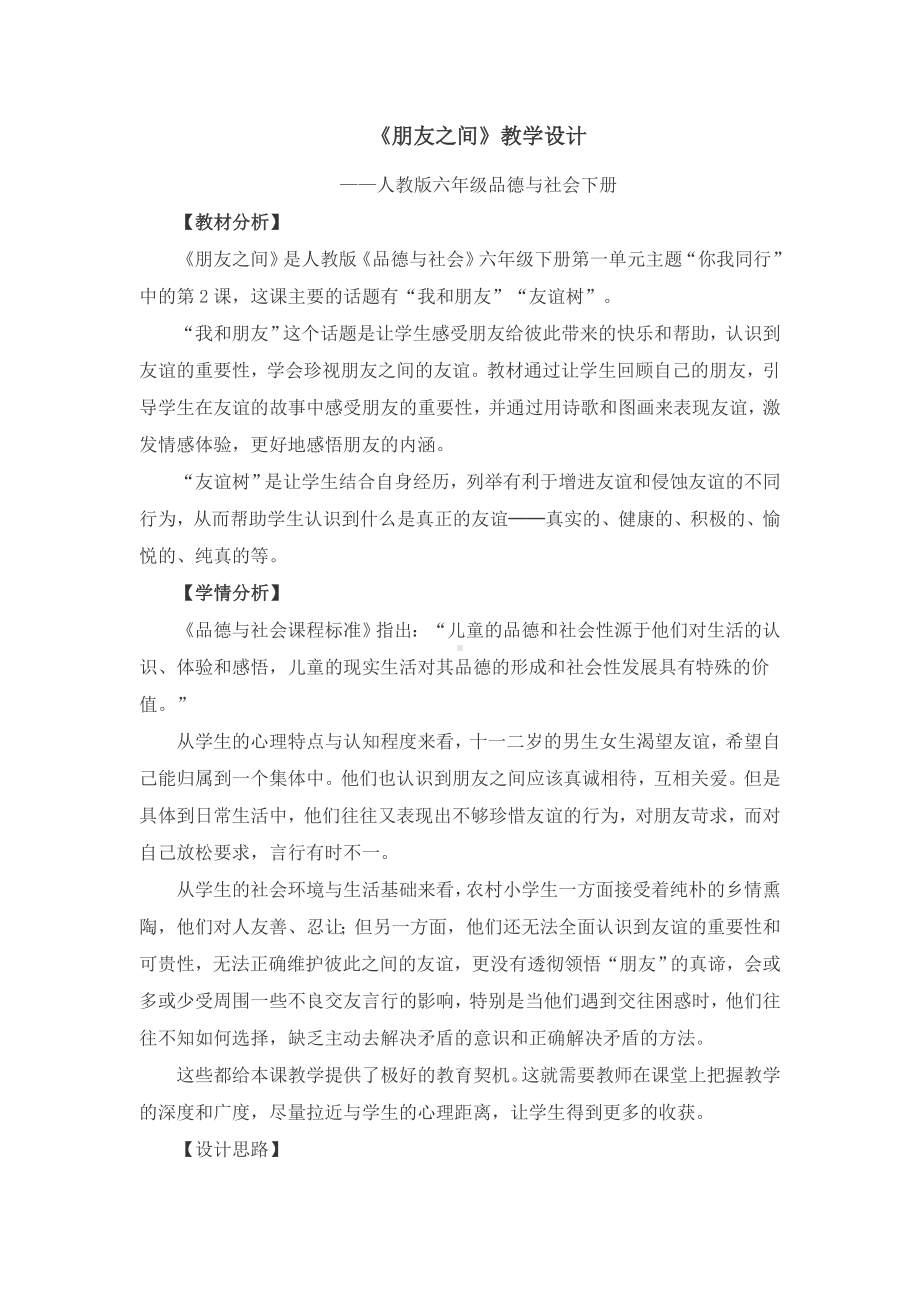 《朋友之间》教学设计课题.doc_第1页