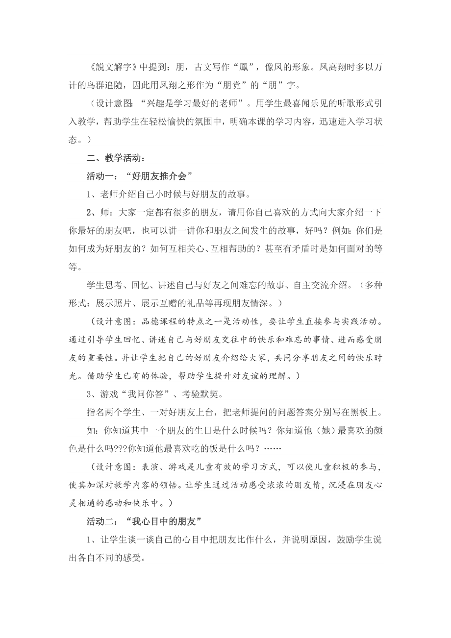 《朋友之间》教学设计课题.doc_第3页