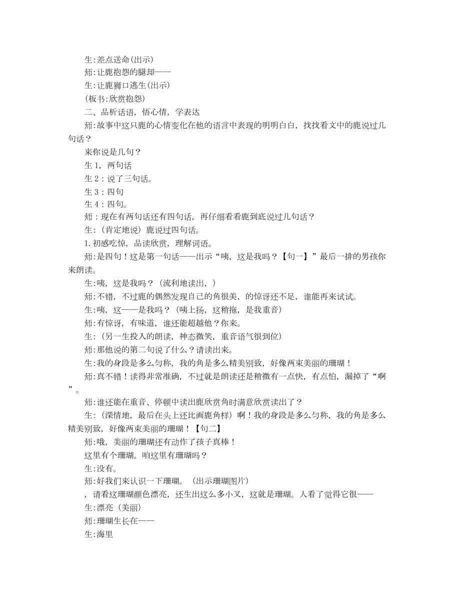 《鹿角和鹿腿》课堂实录.docx_第2页