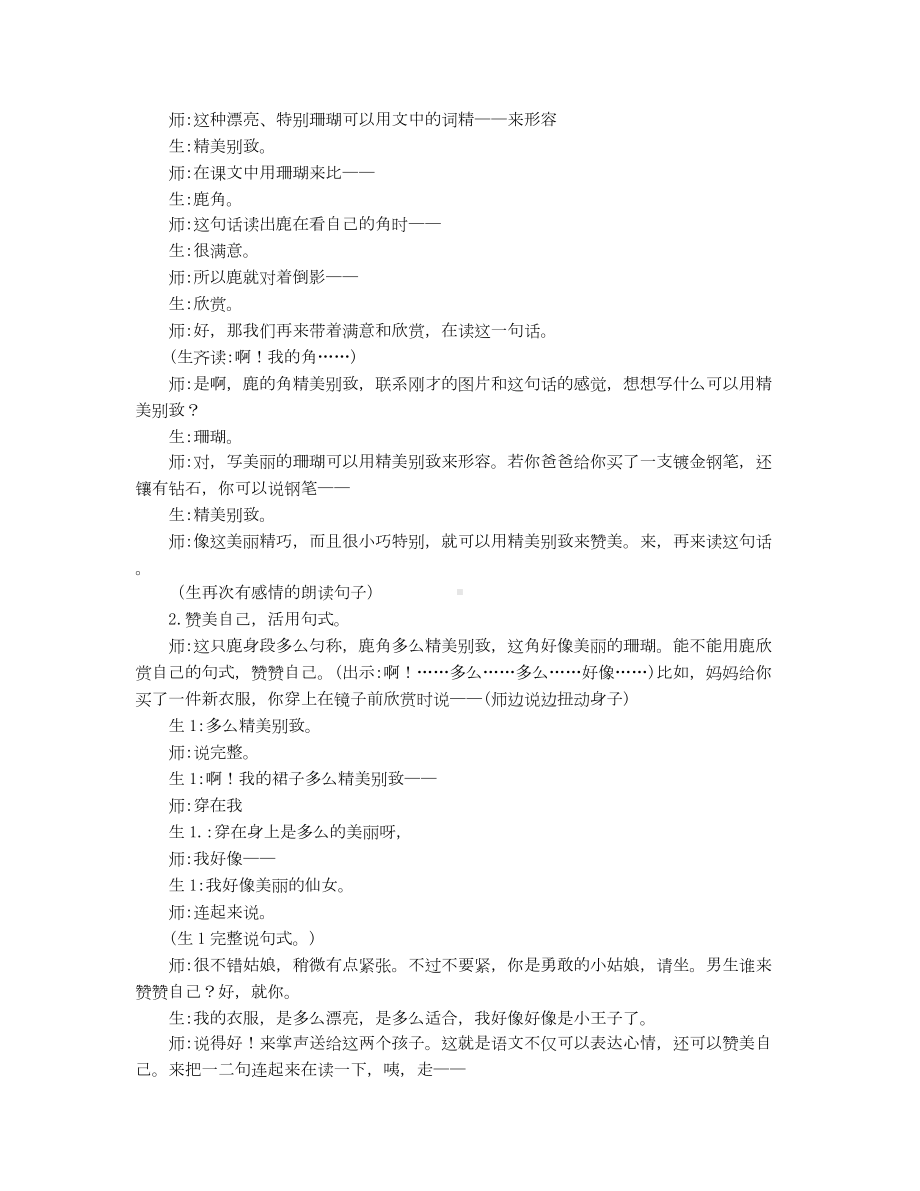 《鹿角和鹿腿》课堂实录.docx_第3页