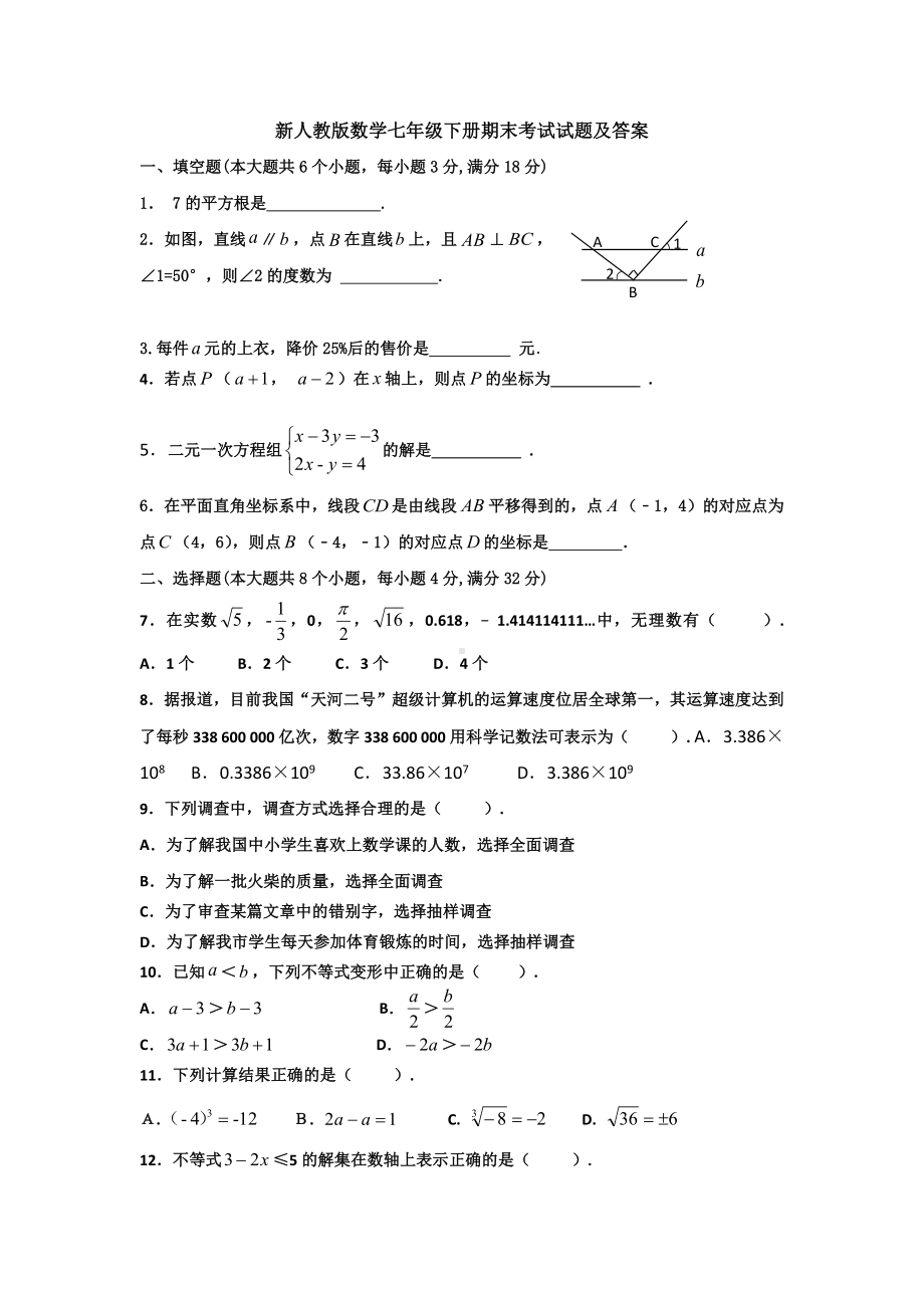 （3套打包）阜阳市七年级下册数学期末考试试题(含答案).docx_第1页