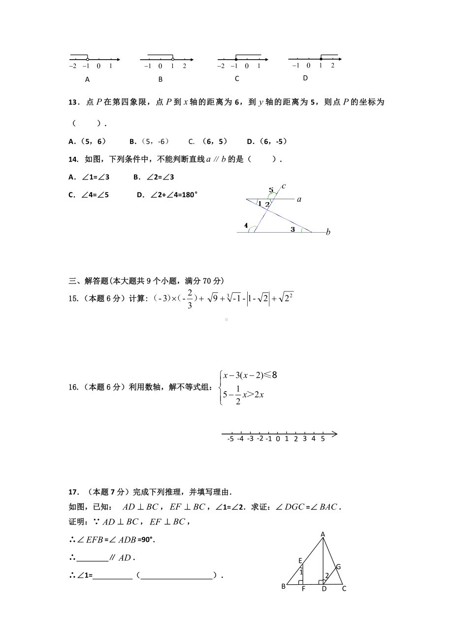 （3套打包）阜阳市七年级下册数学期末考试试题(含答案).docx_第2页