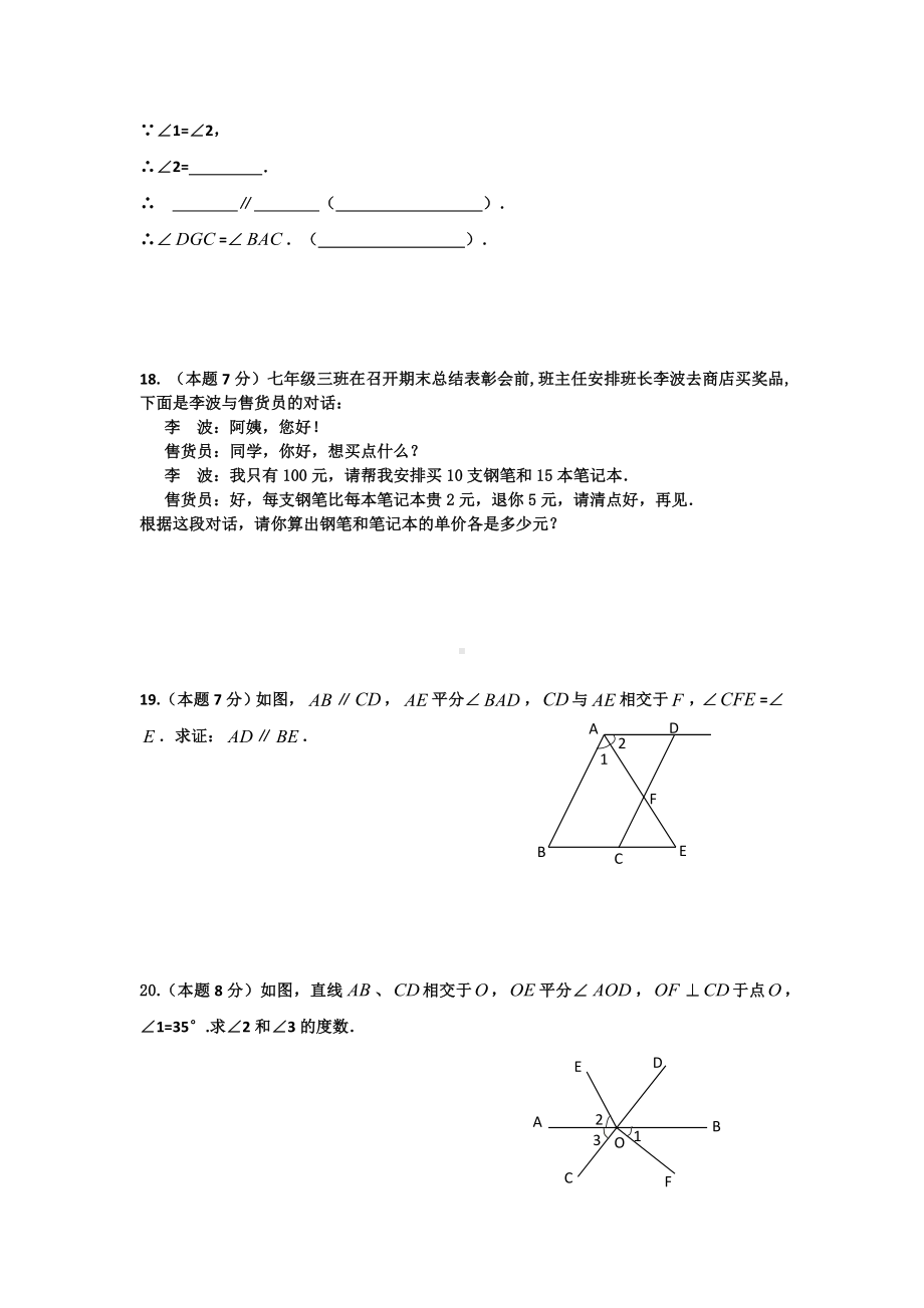 （3套打包）阜阳市七年级下册数学期末考试试题(含答案).docx_第3页