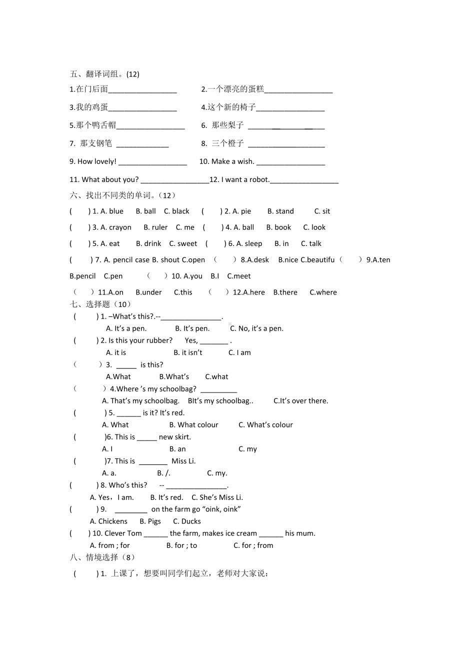 （3套打包）牛津版三年级下册英语期末单元小结及答案.docx_第3页